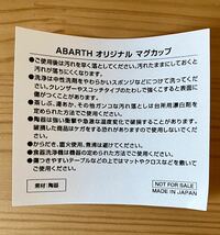 ★【未使用】アバルト ABARTH★マグカップ 黒 スコーピオン ブラック★ノベルティ 非売品_画像3