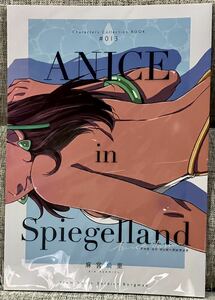 * ANICE IN SPIEGEL LANDa varnish * farm 2* flax ... preservation .21* Sonic Soldier Borgman illustration book@ Cara book literary coterie magazine Kikuchi road .