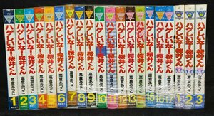 ハゲしいな桜井くん　全１７巻＋新婚編　全３巻　高倉あつこ