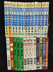 行け!稲中卓球部　全13巻+稲作　グリーンヒル　全3巻　僕といっしょ　全4巻　わにとかげきす　全4巻　古谷実