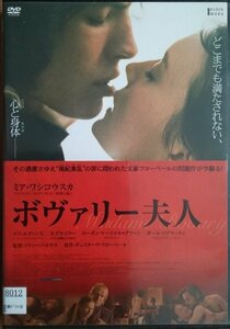 DVD Ｒ落／ボヴァリー夫人／ミア・ワシコウスカ