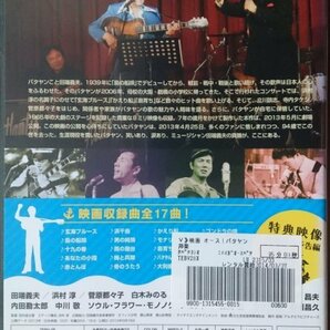 DVD Ｒ落／オース！バタヤン 田端義夫の画像2