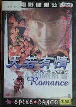 DVD Ｒ落／天若有情 アンディ・ラウの逃避行／アンディ・ラウ_画像1