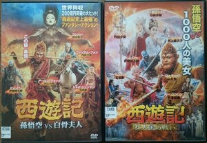 DVD Ｒ落／西遊記 孫悟空 vs 白骨夫人 + 女人国の戦い／アーロン・クォック