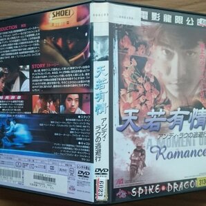 DVD Ｒ落／天若有情 アンディ・ラウの逃避行／アンディ・ラウの画像3