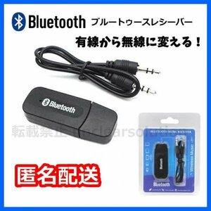 匿名配送 Bluetooth オーディオ 受信 アダプター ブルートゥース レシーバー USB android スマホ タブレット ワイヤレス 無線 アイフォン