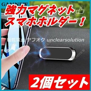 得 2個セット 卓上 スマホホルダー 車載マグネット 磁石 スマホスタンド 強力 カーマウント iPhone アンドロイド 携帯電話 ダッシュボード