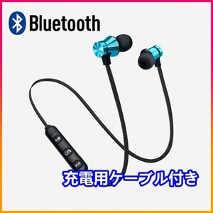 ワイヤレス Bluetooth イヤホン ヘッドセット マイク付き ブルー マグネット