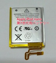 Apple iPod nano 第7世代用バッテリー 互換バッテリー 3.7V 220mAh_画像2