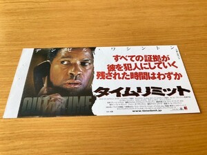 美品　★タイムリミット（2003）★　前売り半券　デンゼル・ワシントン、エバ・メンデス、カール・フランクリン監督　映画