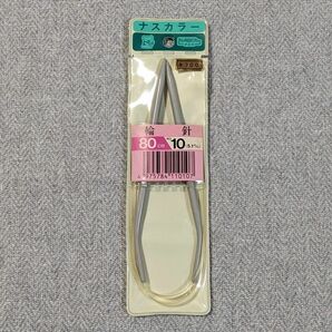 【199】80cm　10号　5.1mm　ナスカ　ナスカラー　軽金属　あみ針　手芸用品　編み針