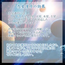 勝負運の上昇・勇気や力を与える・不正や邪悪を取り払う・行動力や熱意の維持【火星第1の護符｜惑星護符のお守り】_画像2