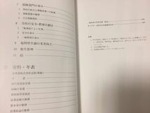 昭59年東電工業株式会社◆創立三十年史◆創立30年史◆30周年社史編纂委員会編纂_画像5