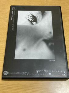  DVD／水俣-患者さんとその世界-〈2時間版／DVDシリーズ2公害の原点・水俣から学ぶ（vol. ２）