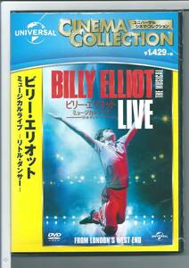 ！DVD ビリー・エリオット ミュージカルライブ リトル・ダンサー