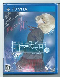 ☆VITA 特殊報道部