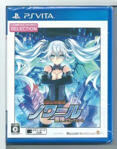 ☆VITA CHセレクション 超女神信仰ノワール 激神ブラックハート