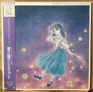 星の瞳のシルエット 太田裕美 矢野立美 松宮恭子 来生たかお LP 日本盤 帯付 K12532