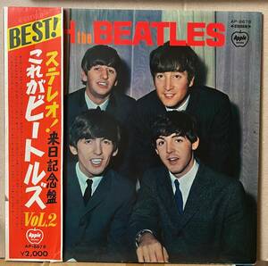ステレオ！これがビートルズVol.2 With The Beatles LP 日本盤 帯補充票付 東芝音工 AP8678