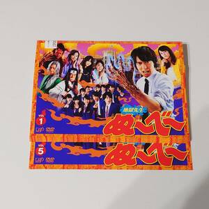 即決 DVD　地獄先生ぬ～べ～ 全5枚 全巻セット　丸山隆平 (関ジャニ∞)　桐谷美玲　知念侑李 (Hey! Say! JUMP)　中川大志　吉沢亮