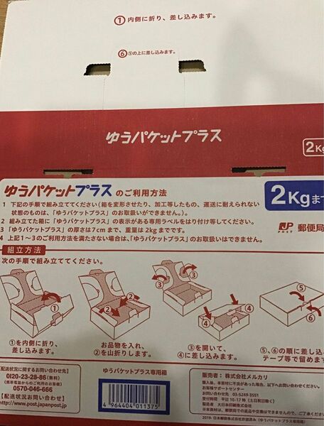 ゆうパケットプラス　専用箱　１個　新品未使用