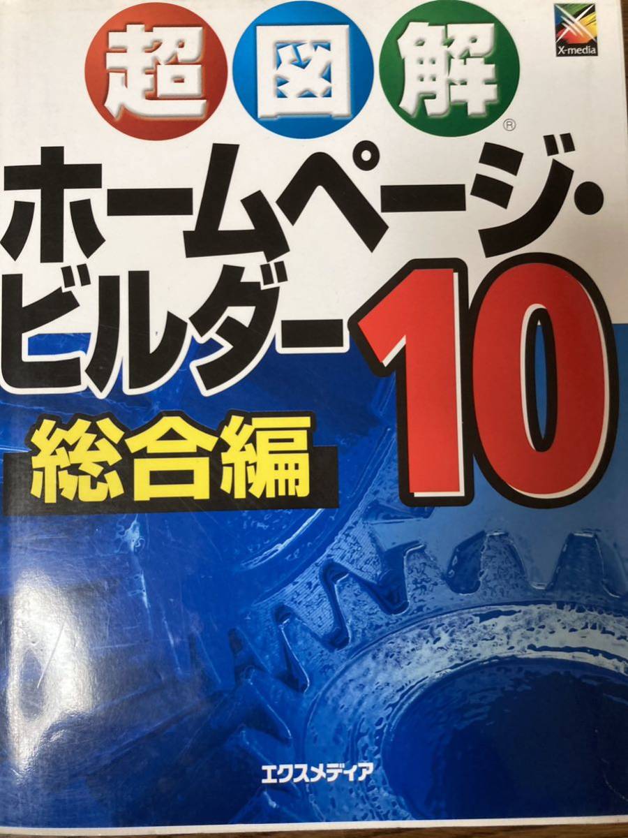2025年最新】Yahoo!オークション -ホームページビルダーの中古品