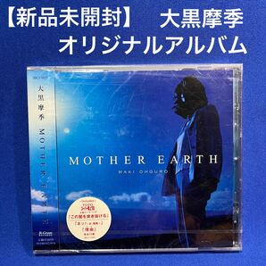 【新品未開封】大黒 摩季／ＭＯＴＨＥＲＥＡＲＴＨ　CDアルバム