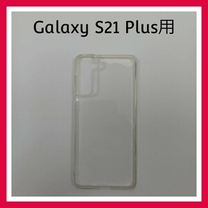 Galaxy S21 Plus　シリコン　ケース　クリア