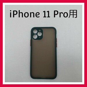 iPhone 11 Pro　ケース　ダークグリーン　スマホケース　カバー