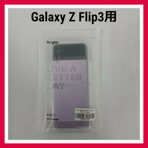 Ringke　Galaxy Z Flip3 ケース　スリム　クリア　スマホケース　slim clear