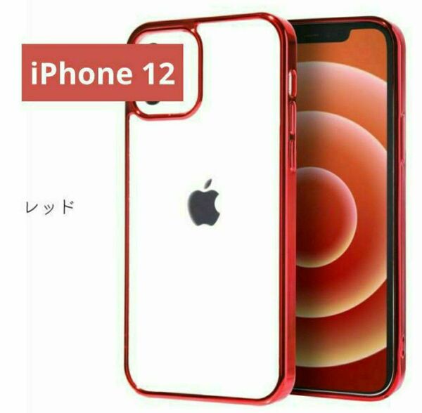 iPhone12 カバー クリア レッド シンプル TPU シリコン RED ケース