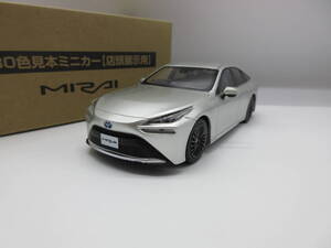 1/30 トヨタ 新型ミライ 2代目MIRAI カラーサンプル 非売品 ミニカー　プレシャスシルバー