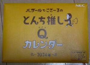 ★☆★ NEC　バザールでござーる　卓上 カレンダー 2024年 ⑥★☆★