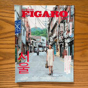 FIGARO JAPON フィガロジャポン2023年9月号 （ＣＣＣメディア） No567 雑誌