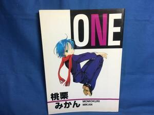 古い同人誌 （ 河下水希 ） ONE 桃栗みかん 昭和プリズム 1996 ぷに萌え祭り開催♪男の娘016