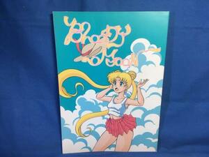 古い同人誌 Sailor Moon BLOODY MOON 羅美亜企画 Lamia Planting かがりるり 六角二水 セーラームーン 1992 ぷに萌え祭り開催♪042