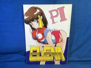 古い同人誌 SUPER REAL ELENA PART II ざけんなよォ JAGD PKAG 音紀匡麻 十六女十八女 トップをねらえ ぷに萌え祭り開催♪498