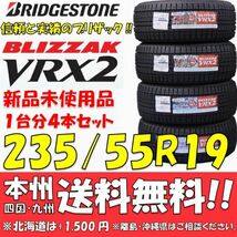 235/55R19 101Q ブリヂストン ブリザック VRX2 2021年製 新品4本セット 即決価格◎送料無料 国産スタッドレスタイヤ 日本製 日本国内正規品_画像1