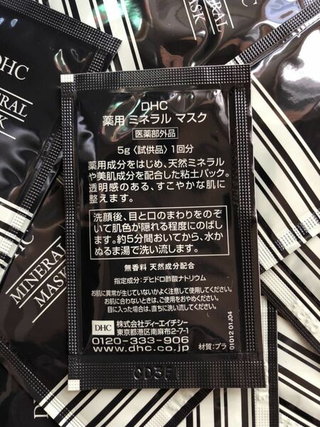 DHC サンプル　薬用ミネラルマスク 5g x20袋