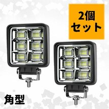 2個 ワークライト 作業灯 led LED 作業用ライト 144w 12v-24v 路肩灯 補助灯 投光器 車外灯 バックランプ サーチライト デイライト_画像2