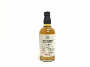 68 山崎蒸溜所 12年 シェリー樽モルト ワタミ ファウンダーズ チョイス 660ml【重量番号:2】