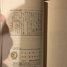 加納一郎 SFゲーム 知的プレーを楽しむクイズの本 昭和48年 日本文芸社 松沢さとし 絶版 古本_画像2