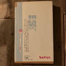 加納一郎 SFゲーム 知的プレーを楽しむクイズの本 昭和48年 日本文芸社 松沢さとし 絶版 古本_画像5