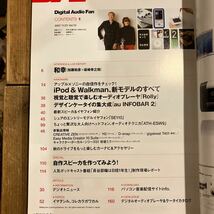 Digital Audio Fan vol.12 2007年小室等 友部正人 ボブディラン 伊藤銀次デビュー30周年 加藤和彦 坂崎幸之助 佐野元春 杉真理山崎まさよし_画像3