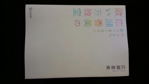 今日から歌がうまくなる　広瀬香美の歌い方教室　ボーカルレッスン　歌唱指導　人を感動させる歌い方　カラオケ　高音を出す　練習　即決