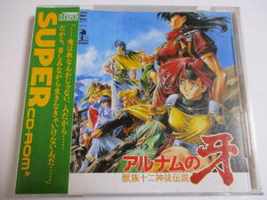 PCE　SCD　アルナムの牙　獣族十二神徒伝説　箱・説明書付　PCエンジン　スーパーCD-ROMソフト