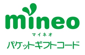 【1000円即決】mineo マイネオ パケットギフト コード 10GB×2+3.1GB=23.1GB（7700MB×3個）【送料無料】