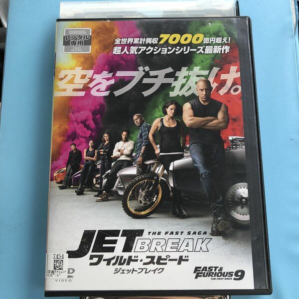 ワイルド・スピード ジェットブレイク DVD