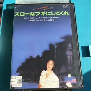 スローなブギにしてくれ('81東映/角川春樹事務所) DVD