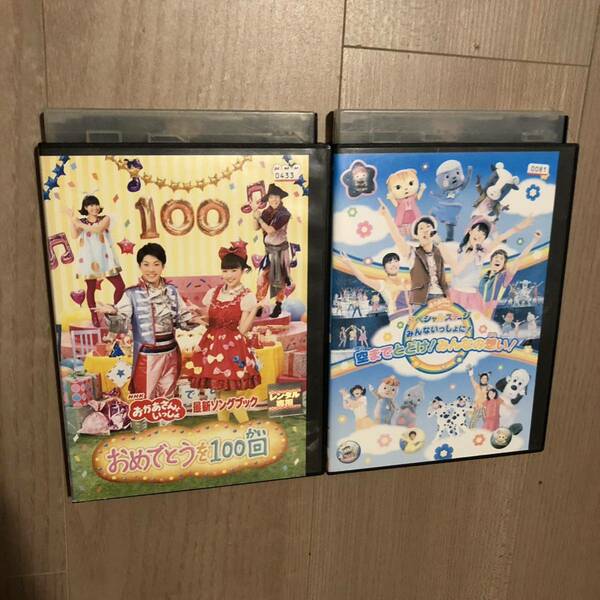 NHK おかあさんといっしょ　DVD 2巻セット